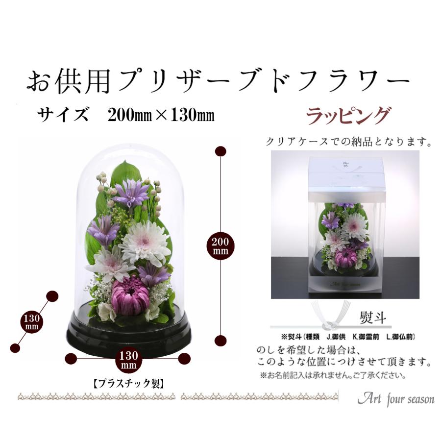 アートフォーシーズン プリザーブドフラワー 仏花 ブリザードフラワ