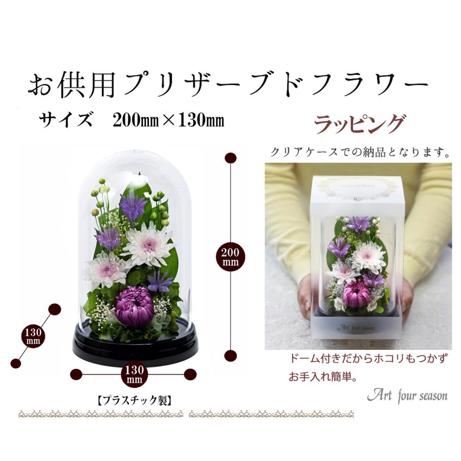 アートフォーシーズン 初盆 新盆 仏花プリザーブドフラワー 仏花