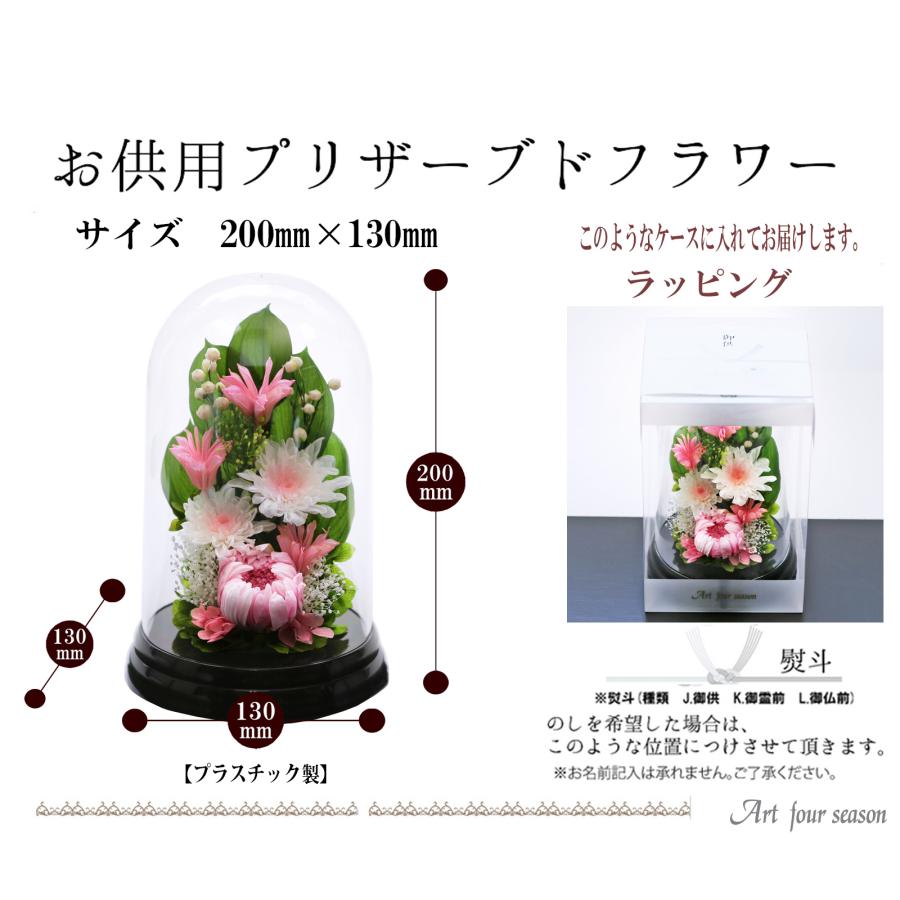 アートフォーシーズン プリザーブドフラワー 仏花 ブリザードフラワ
