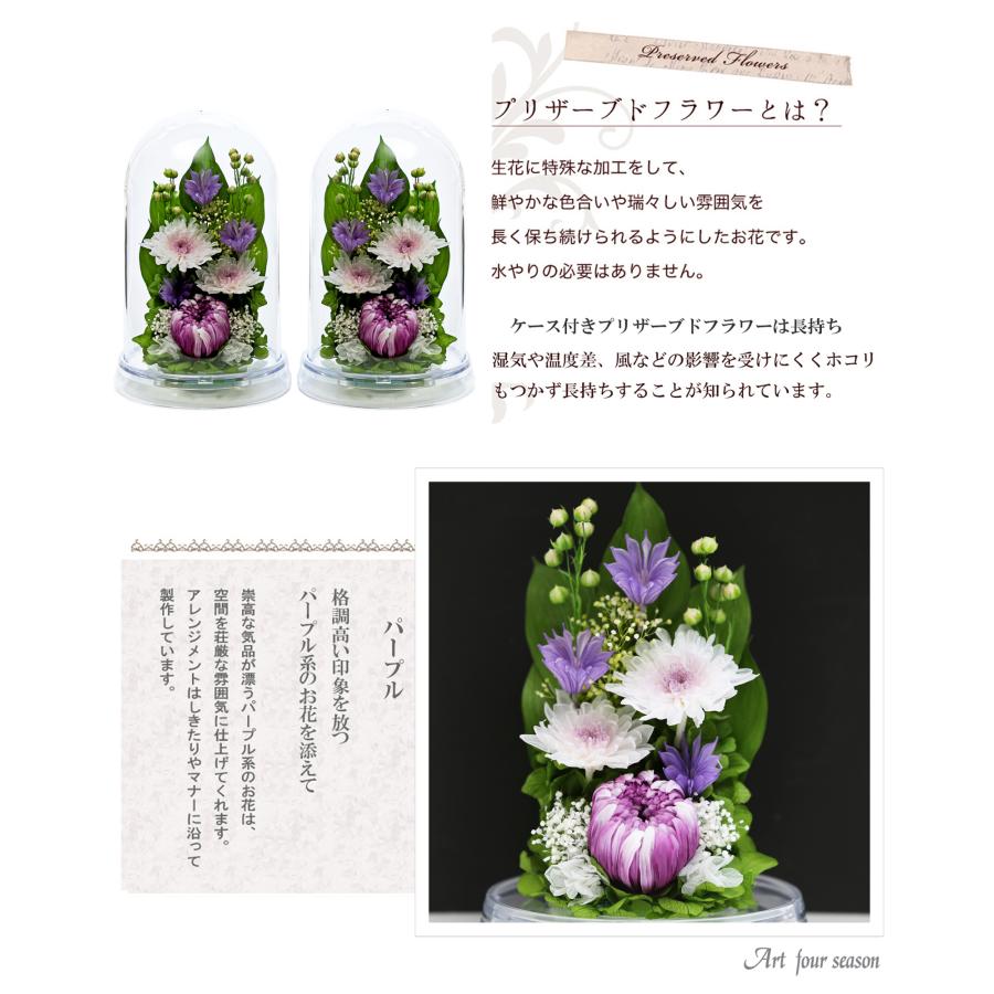 プリザーブドフラワー仏花 一対 お供え花 お盆 新盆 花器一体型 アートフォーシーズン 初盆 新盆 仏花プリザーブドフラワー 仏花