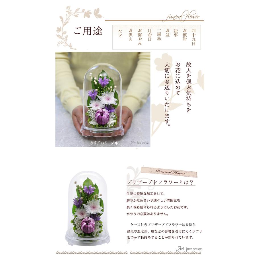 アートフォーシーズン プリザーブドフラワー 仏花 ブリザードフラワ