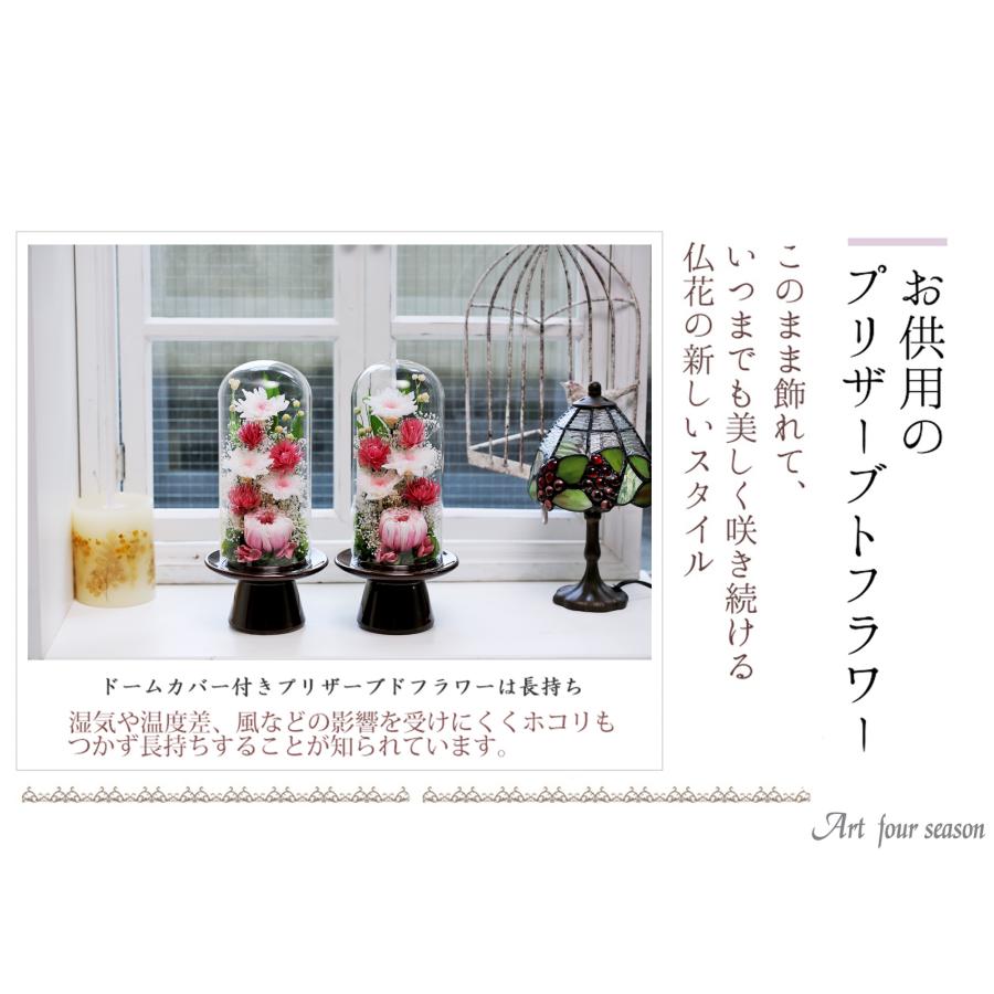 アートフォーシーズン プリザーブドフラワー 仏花 ブリザードフラワ