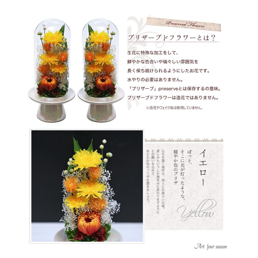 プリザーブドフラワー 仏花 ブリザードフラワ- 仏花 仏壇用 お供え1対 仏花一対 枯れないお花 プリザーブドフラワー ガラスドーム【対デザイン 輪菊Glass】 | アートフォーシーズン | 18