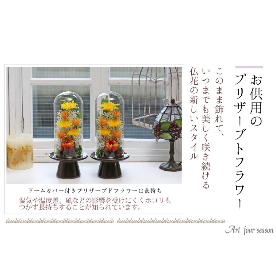 アートフォーシーズン プリザーブドフラワー 仏花 ブリザードフラワ