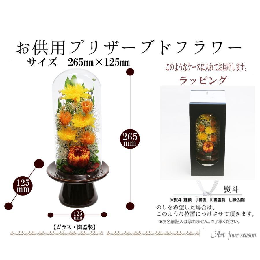 アートフォーシーズン プリザーブドフラワー 仏花 ブリザードフラワ