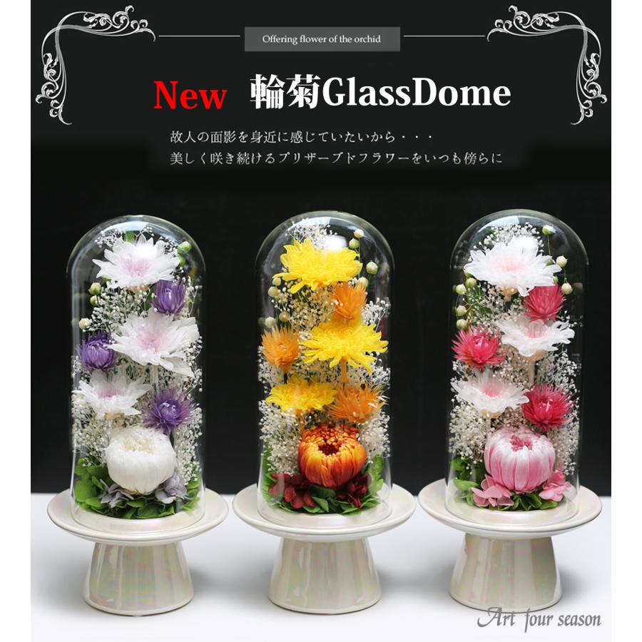 アートフォーシーズン プリザーブドフラワー 仏花 ブリザードフラワ