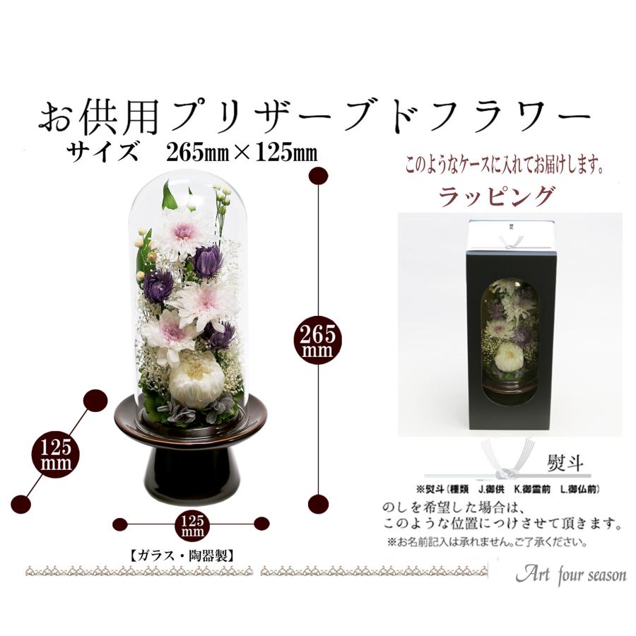 アートフォーシーズン プリザーブドフラワー 仏花 ブリザードフラワ