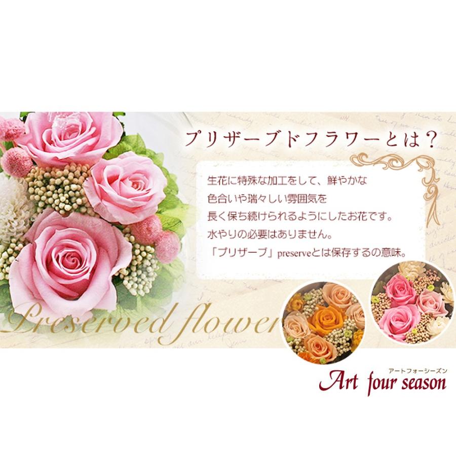 アートフォーシーズン プリザーブドフラワー 記念日 プレゼント バラ