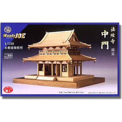 ウッディジョー/木製建築模型 法隆寺・中門（1/150）