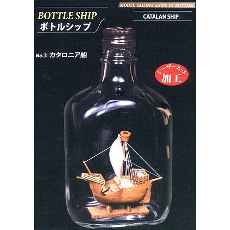 ウッディジョー/木製帆船模型ボトルシップ カタロニア船 : アクア