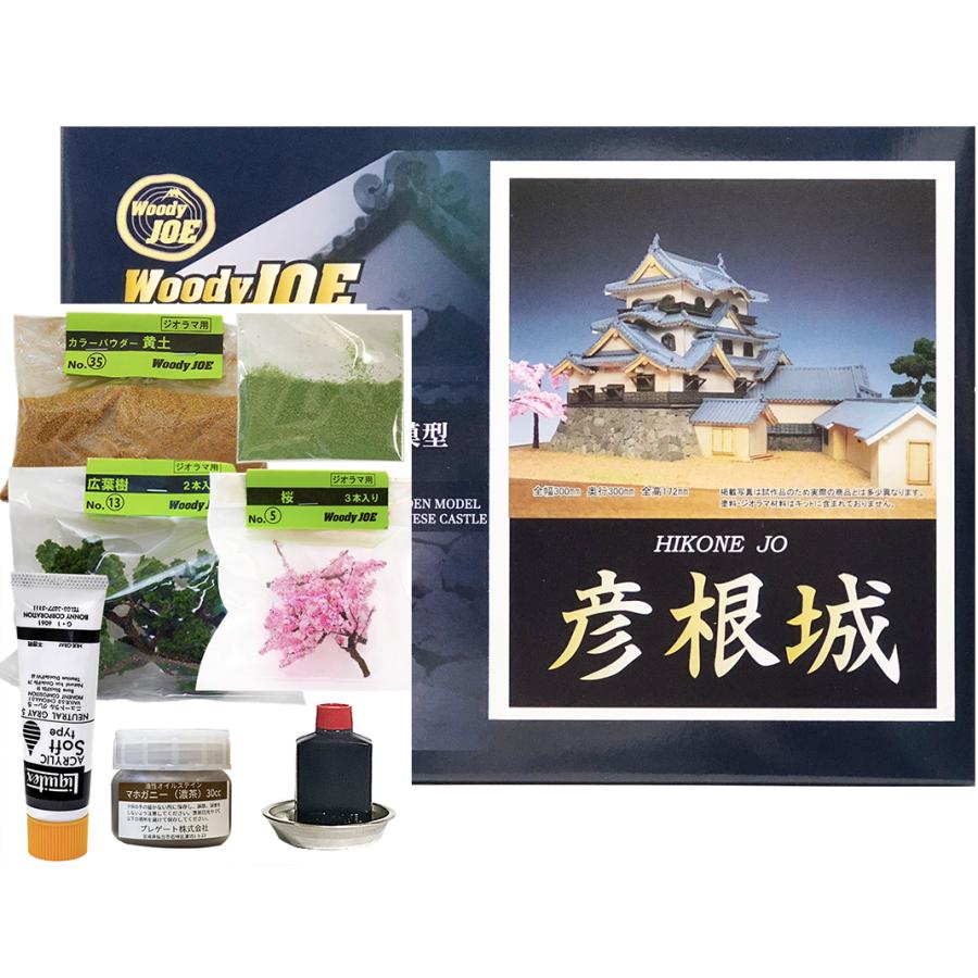 ウッディジョー/木製建築模型 1/150 彦根城+ジオラマ・塗料セット