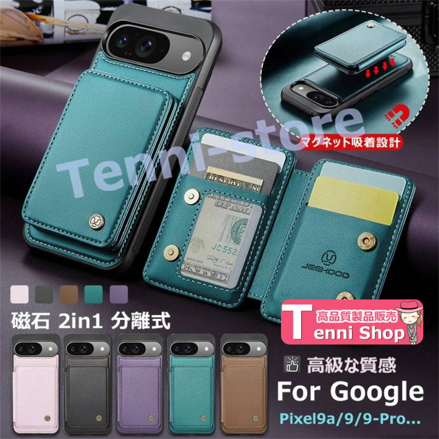 2in1 分離式 磁吸式カードケース付き Google Pixel 9a ケース