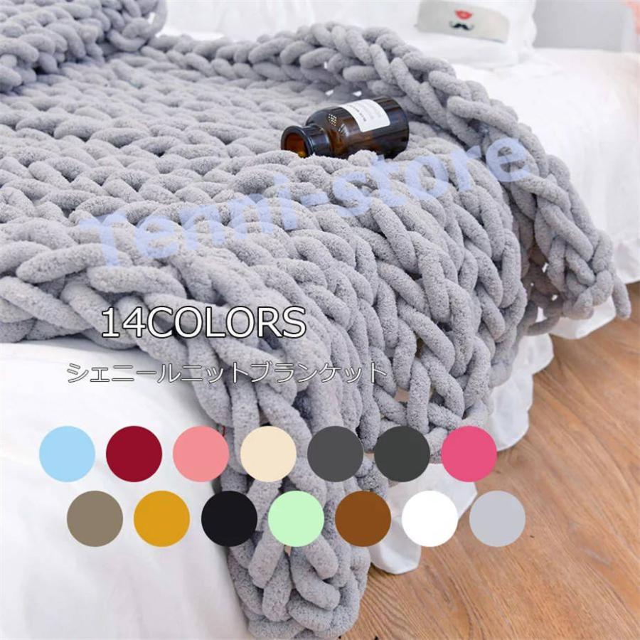 チャンキーニット 毛糸 編み物 寝具 ひざ掛け 100x100cm 100x120cm 