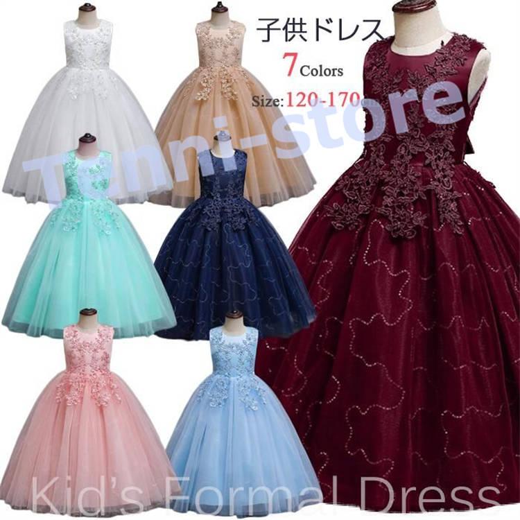 子供ドレス ロングドレス 子供用 キッズ用 120-170CM ドレス 子供 ドレス フォーマルドレス パーティードレス 子供 リボンドレス