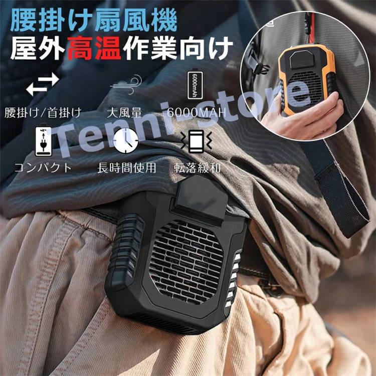 腰掛け扇風機 腰かけ扇風機 腰掛けファン 農作業 熱中症対策 腰掛け扇風機 腰かけ扇風機 腰掛けファン 農作業 熱中症対策