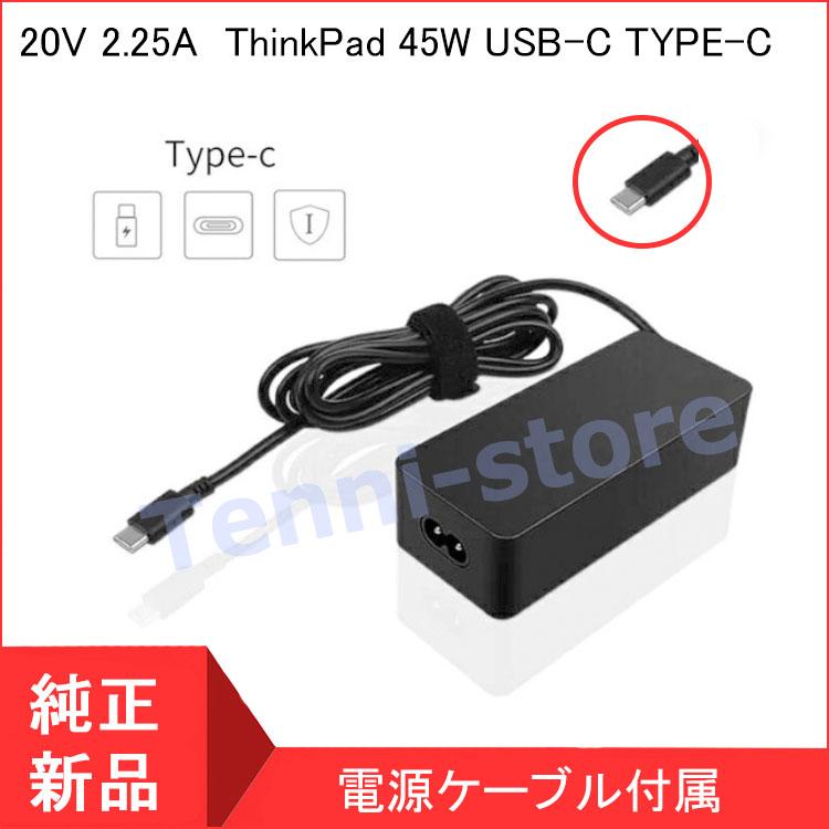レノボ ジャパン ThinkPad 45W USB-C TYPE-C ACアダプター ADLX45YLC3A ADLX45YLCC3A 20V2.25A/15V3A/9V2A/5V2A純正新品 Lenovo ThinkPad X1