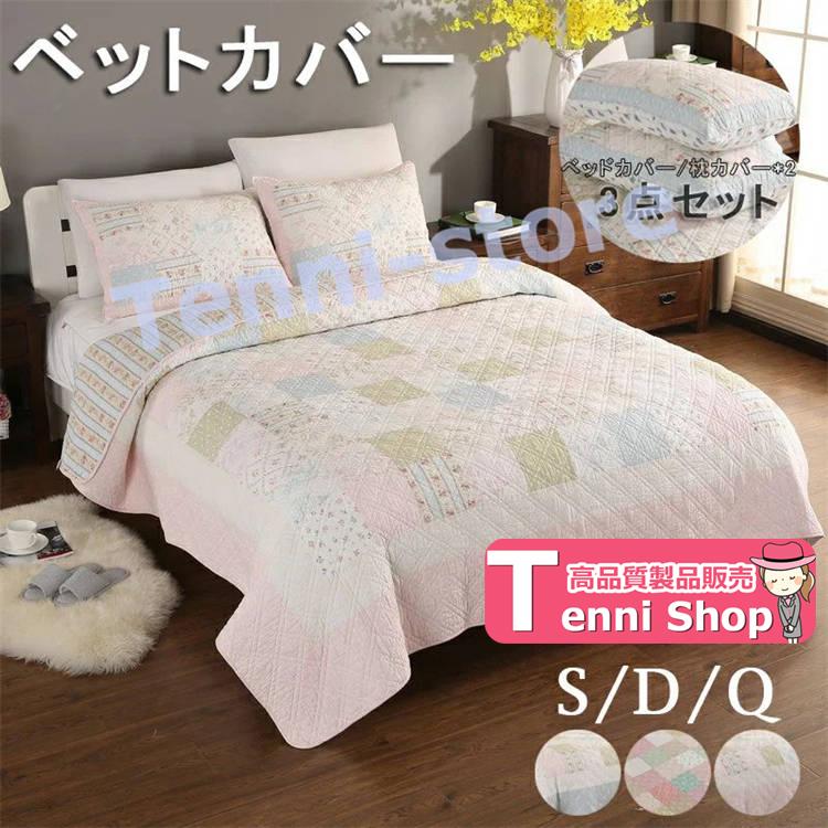 Rady - ビジュー　キルティングベッドカバーセット Amazon｜ベッドスプレッド キルト ベッドカバー おしゃれ 北欧
