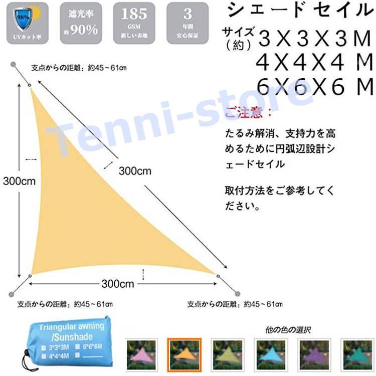 日除けシェード サンシェード クールシェード UVカット三角形 撥水 暑さ対策 日よけオーニング 高い耐久性 簡単設置 ウッドデッキ｜aa-store｜02