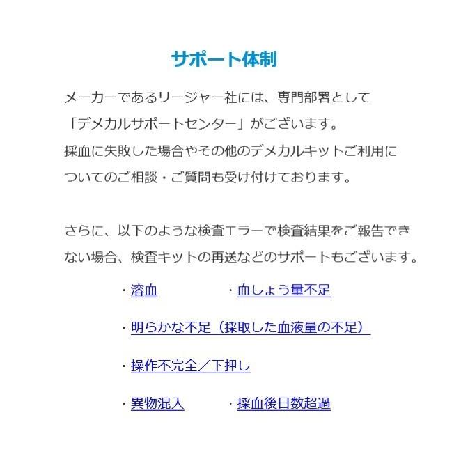 【郵送で100円OFF(単品ご注文時のみ)】DEMECAL（デメカル）「B型肝炎+Ｃ型肝炎+HIVセルフチェック」自宅で簡単血液検査！［プライバシー配慮］［採血］の画像