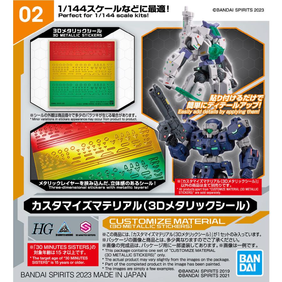 BANDAI（バンダイ） バンダイスピリッツ 2653372 カスタマイズ
