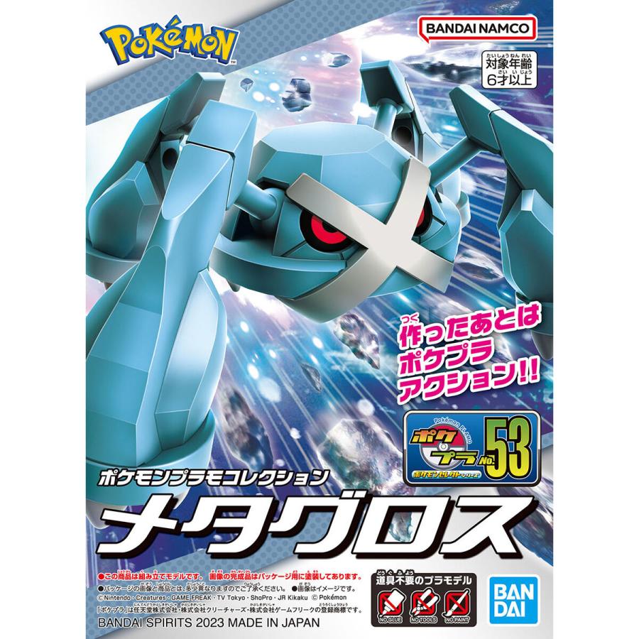 BANDAI（バンダイ） バンダイスピリッツ 2617407 ポケモンプラモ