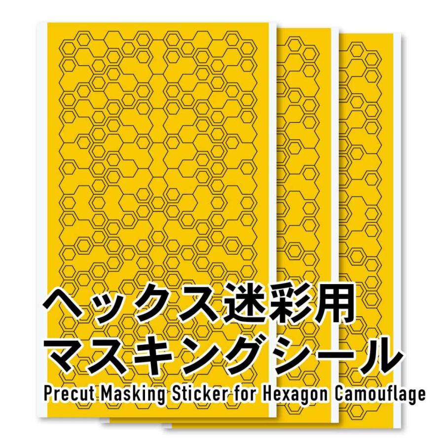 ハイキューパーツ HEX-MSK ヘックス迷彩用マスキングシール（3枚入）｜aaa-ibaraki