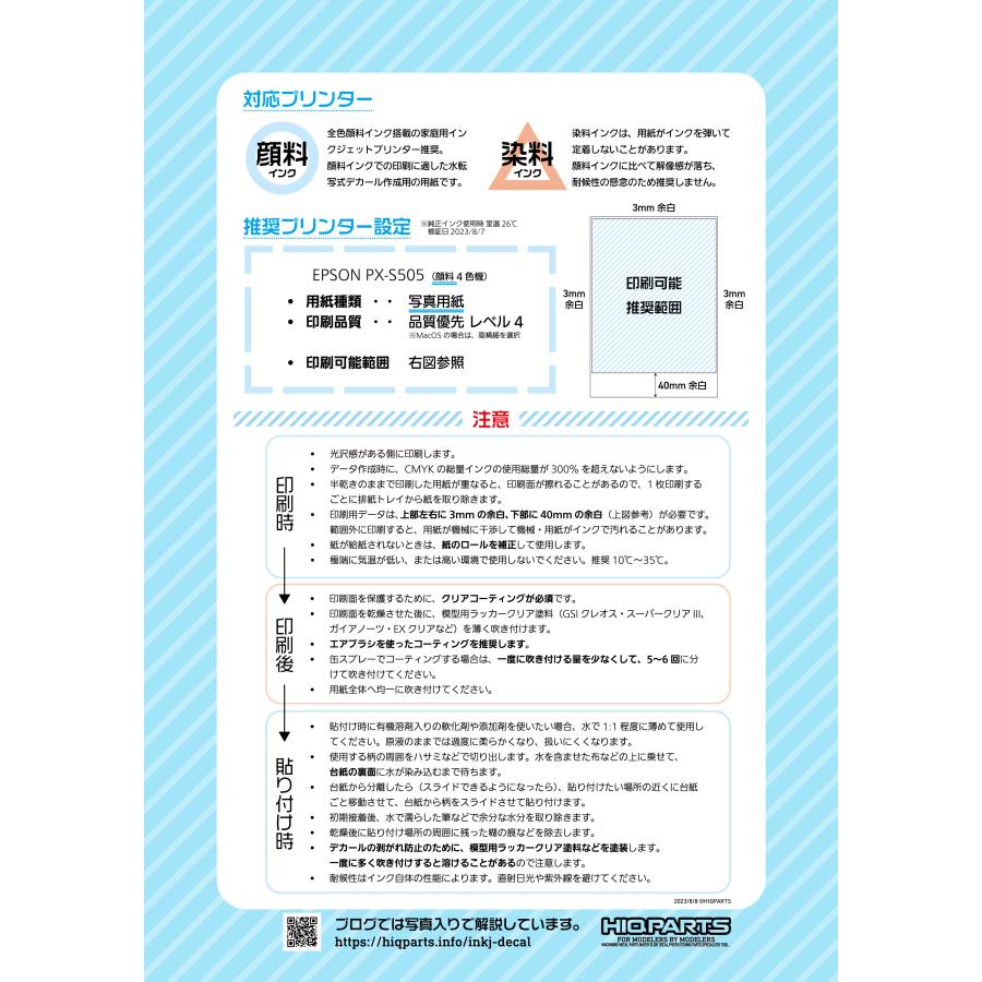 ハイキューパーツ INKJ-T04CL 水転写式デカール自作用用紙(透明 ハイキューパーツ INKJ-T04CL 水転写式デカール自作用用紙(透明