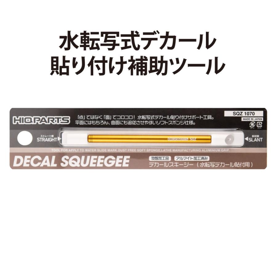 ハイキューパーツ SQZ デカールスキージー（水転写デカール貼付用）（1