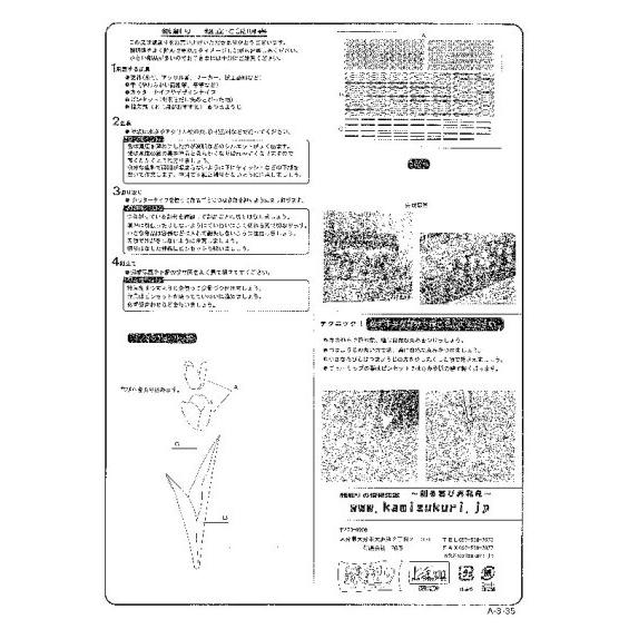和巧 A-3-35 紙創り ジオラマアクセサリー チューリップ 1/35 無