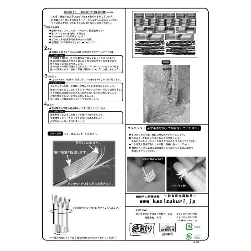 和巧 A-10 紙創り ジオラマアクセサリー 雑草、ツタ 無着色