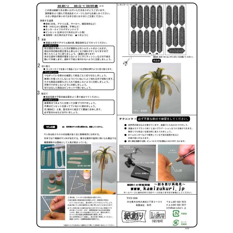 (未使用･未開封品)　和巧 ジオラマアクセサリー彩シリーズ 落葉・メープル 7z28pnb 和巧 A-15 紙創り ジオラマアクセサリー ヤシの葉 無着色