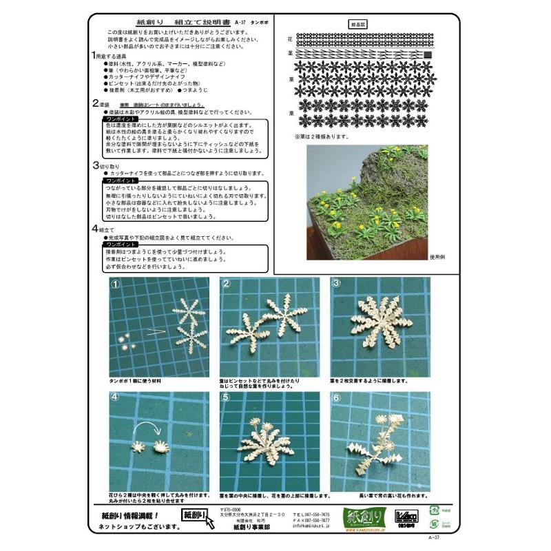 和巧 A-37 紙創り ジオラマアクセサリー タンポポ 無着色