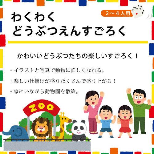 アーテック セール わくわくどうぶつえんすごろく