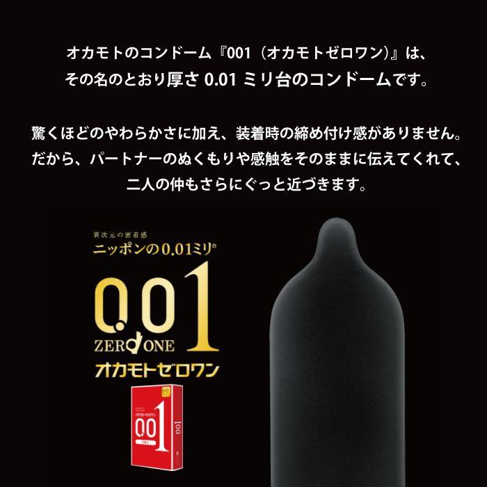 オカモト コンドーム ゼロワン 0.01ミリ 3個入 ポスト投函 ポスト投函