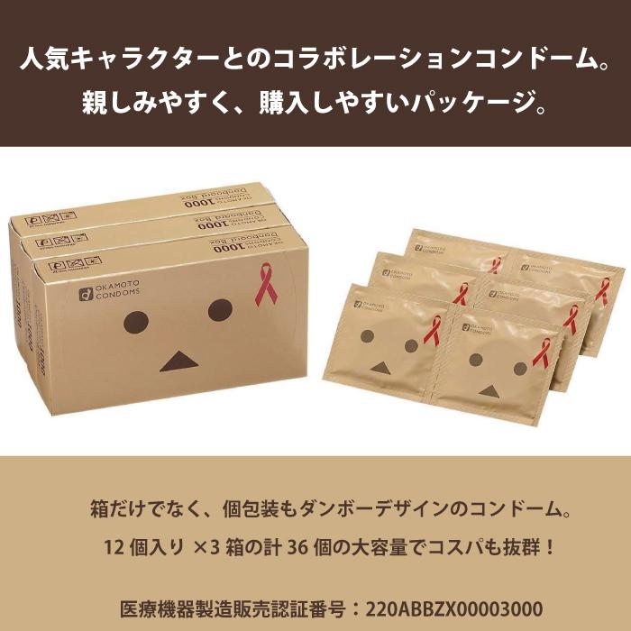 オカモト ダンボー コンドーム 12個入×3パック 36個 ポスト投函 中身の