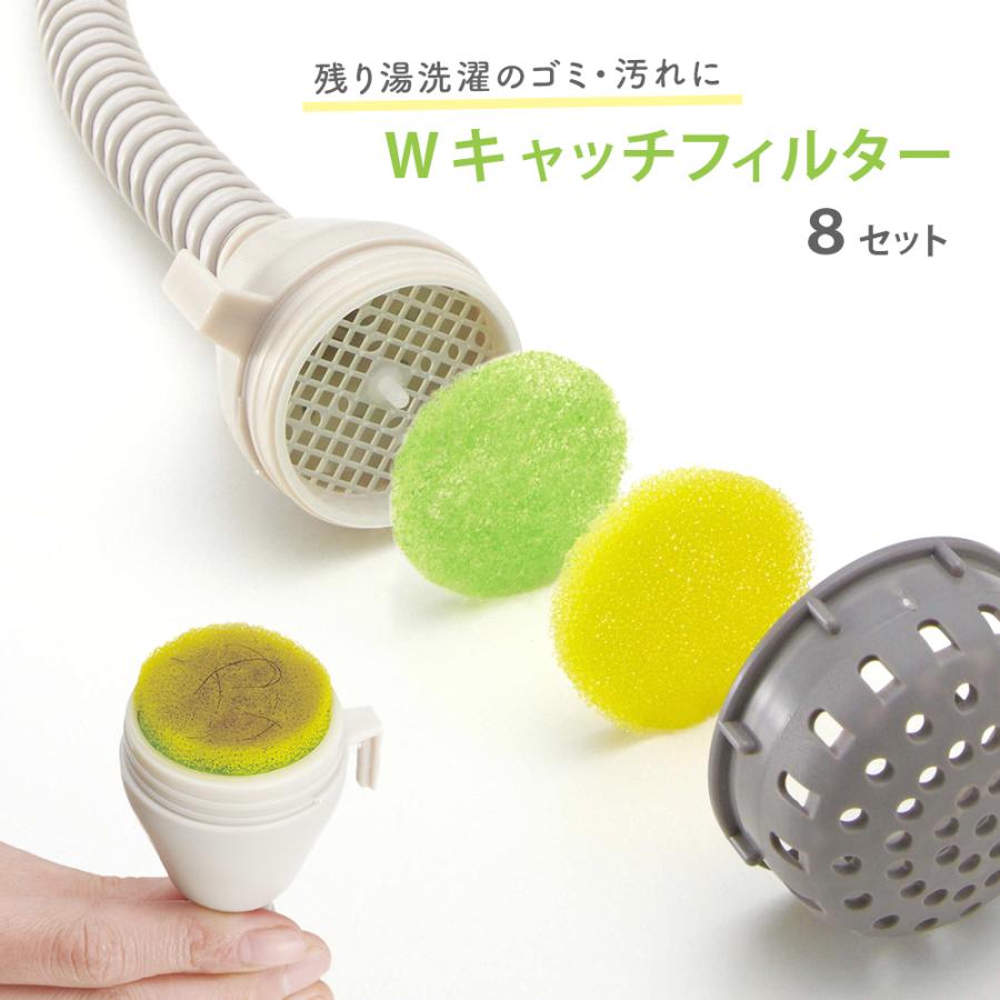風呂水ホースのキャッチフィルター 8組入 A A Shop 通販 Paypayモール
