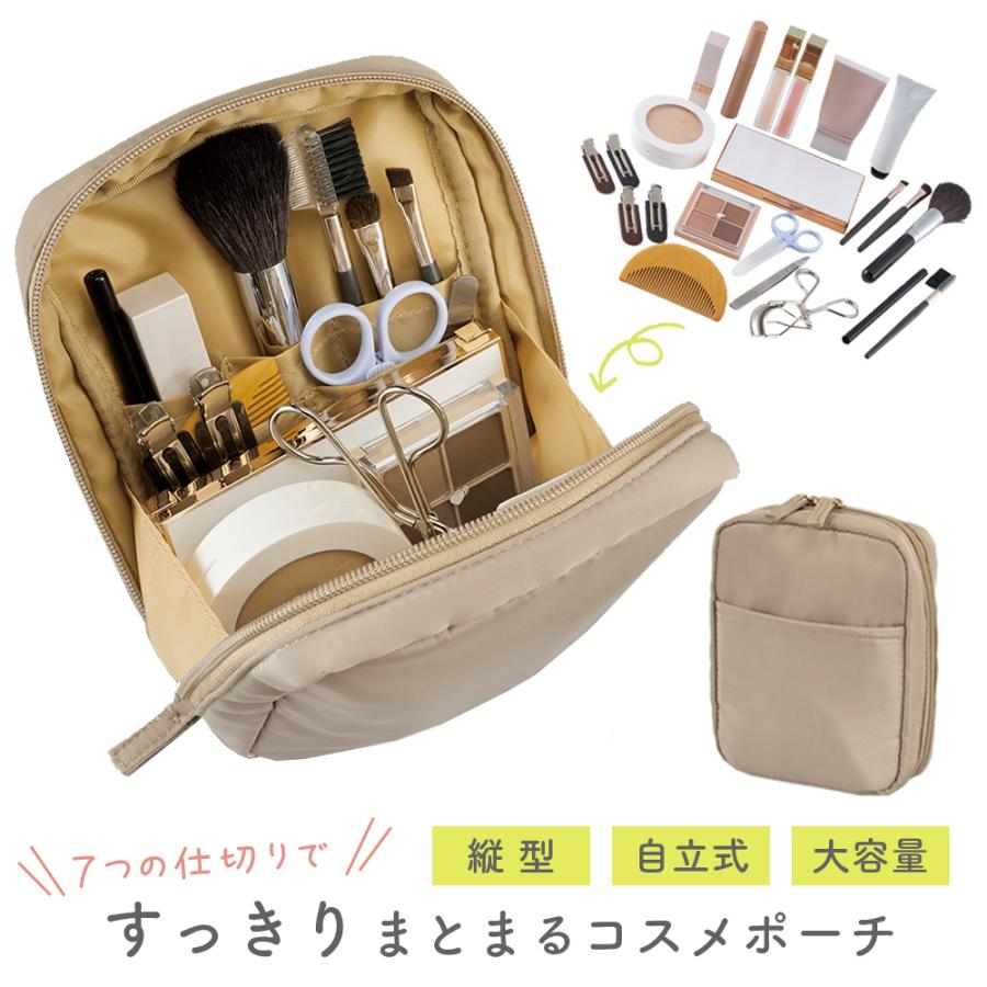 すっきりまとまるコスメポーチ 縦型 自立式 大容量 ベージュ