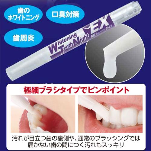 薬用ティースナイトEX歯の美白|aaa83900|04