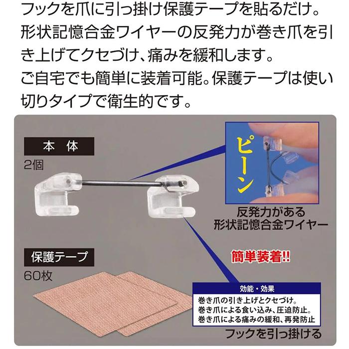 サイプラス 巻き爪ワイヤーガード 1個入 一般医療機器 ポスト投函｜aaa83900｜05