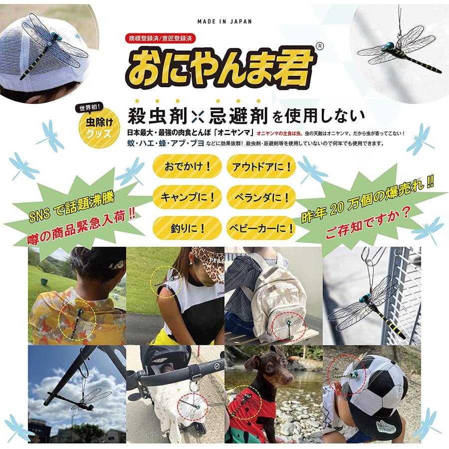 おにやんま君 ストラップ取り付けタイプ : 医薬品コスメ日用品