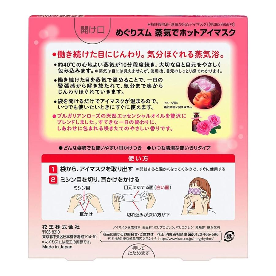 7円 最も完璧な めぐりズム 蒸気でホットアイマスク 咲きたてローズ