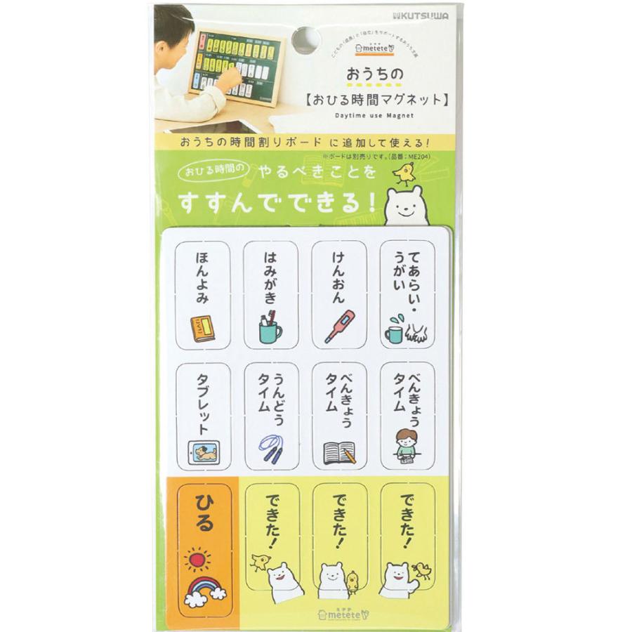おひる時間マグネット 追加用 クツワ 当店だけの限定モデル