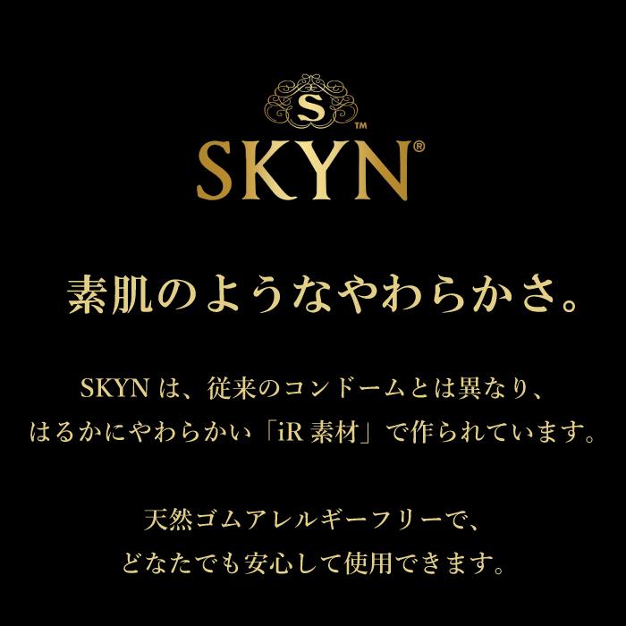 コンドーム スキン SKYN Lサイズ 10個入 中身がわからない梱包｜aaa83900｜02