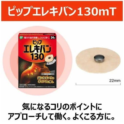 ピップエレキバン 130 48粒入 A A Shop 通販 Paypayモール