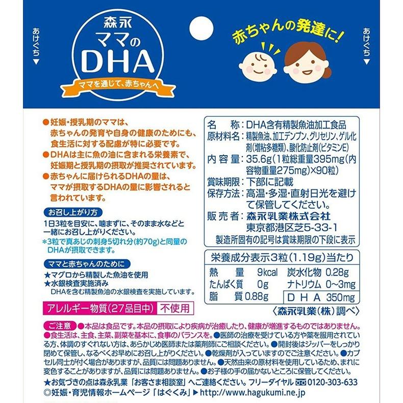 サプリサプリメント森永ママのDHA90粒入約30日分 :4902720102629:AA SHOP - 通販 - Yahoo!ショッピング サプリサプリメント森永ママのDHA90粒入約30日分 :4902720102629:AA SHOP - 通販 - Yahoo!ショッピング