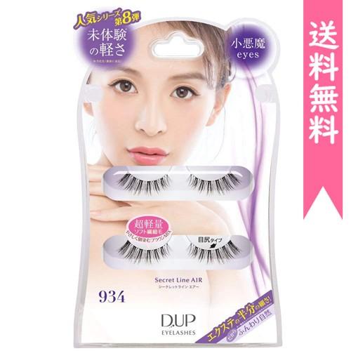 ディーアップ Dup アイラッシュ シークレットライン エアー 934 小悪魔eyes Surajinformatics Com