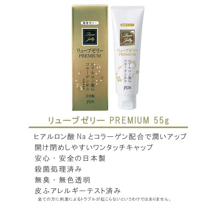ジェクス リューブゼリー 潤滑ゼリー プレミアム 55g 中身の分からない