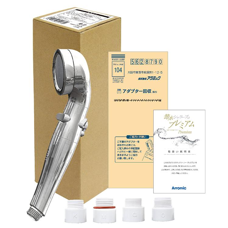 Arromic（アラミック） 節水シャワー プロプレミアム ST-X3B トップ