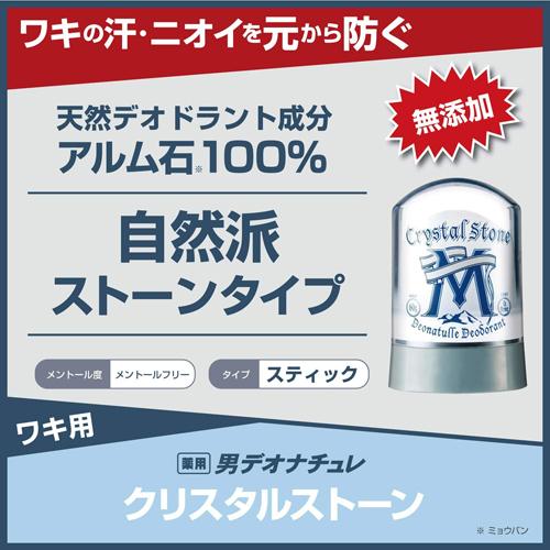 デオナチュレ男クリスタルストーン60g|aaa83900|02