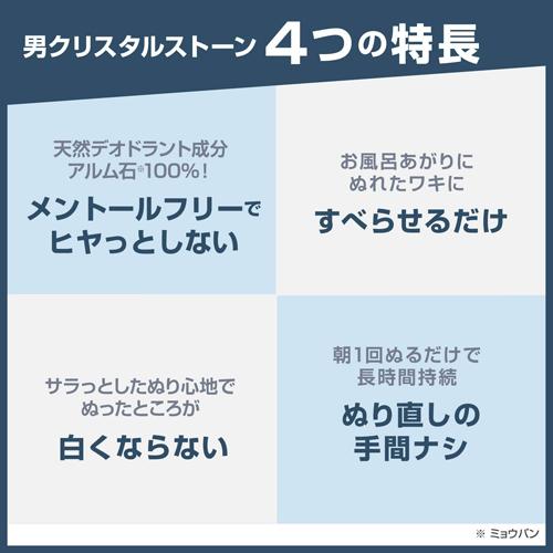 デオナチュレ男クリスタルストーン60g|aaa83900|03